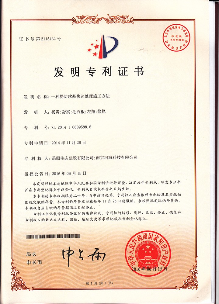 一種堤防軟基快速處理施工方法