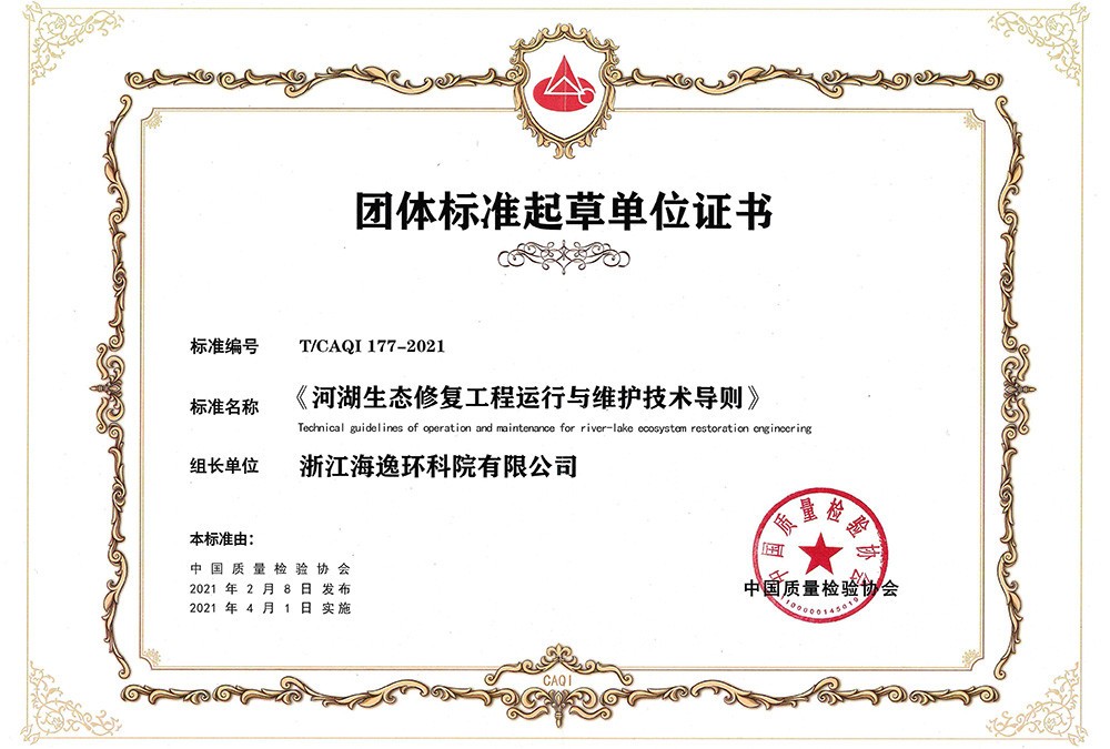 團(tuán)體標(biāo)準(zhǔn)起草單位證書(shū)
