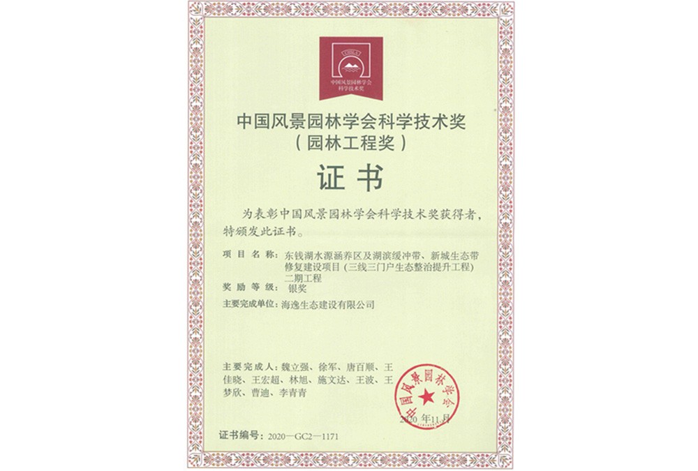 中國風景園林銀獎-東錢湖水源涵養(yǎng)項目