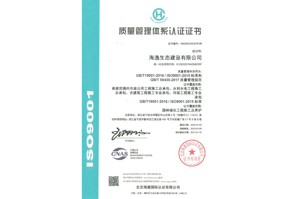 ISO9001質(zhì)量管理體系認(rèn)證證書(shū)