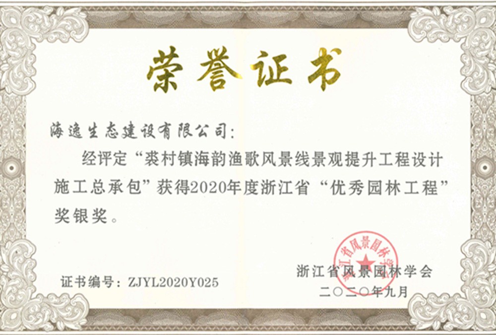 2020年裘村鎮(zhèn)海韻漁歌風景線景觀提升工程-施工
