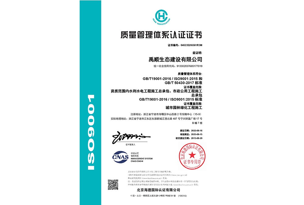 質(zhì)量管理體系認(rèn)證證書(shū)