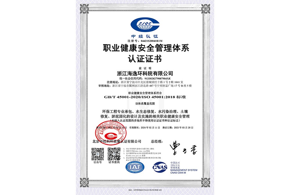 職業(yè)健康安全管理體系認(rèn)證證書(shū)