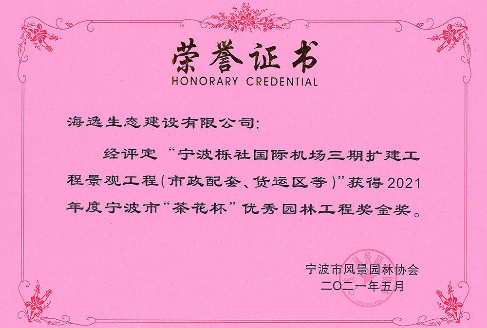 2021年櫟社國(guó)際機(jī)場(chǎng)三期擴(kuò)建工程景觀工程（市政配套、貨運(yùn)區(qū)等）