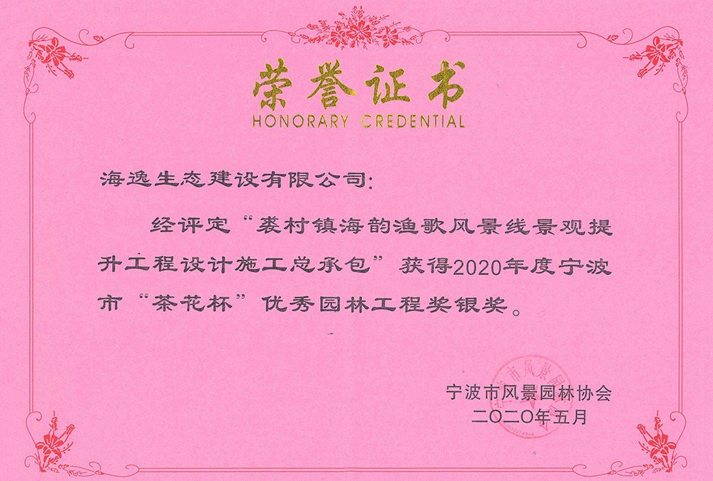 2020年裘村茶花杯銀獎(jiǎng)