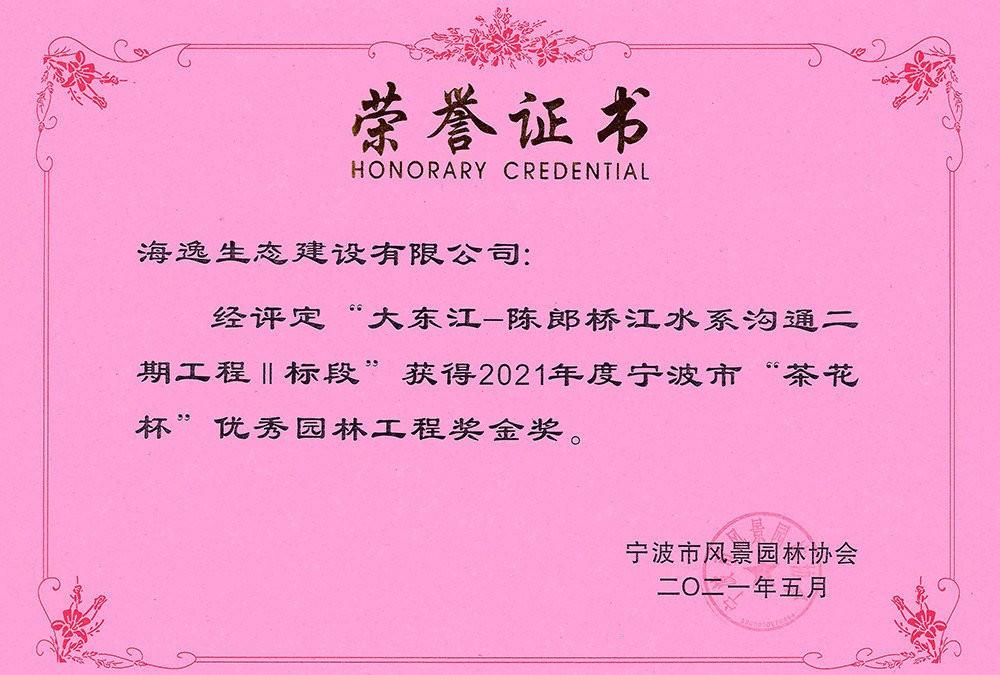 2021年大東江-陳郎橋江水系溝通二期工程II標(biāo)段