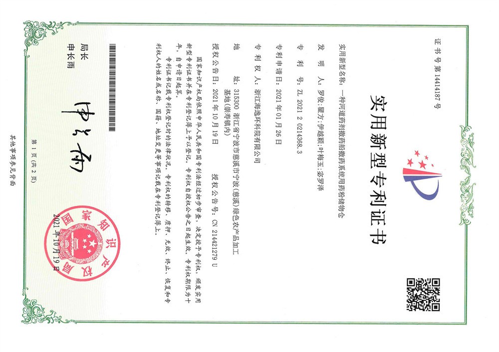 一種河道藥劑撒藥船撒藥系統(tǒng)用藥粉儲物倉