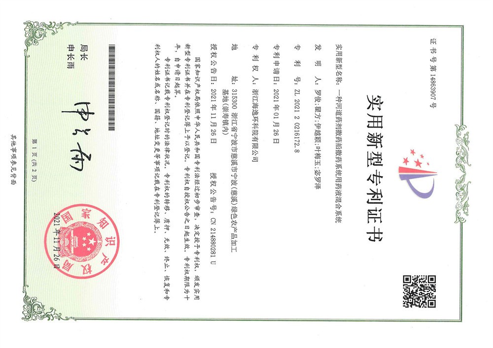 一種河道藥劑撒藥船撒藥系統(tǒng)用藥液混合系統(tǒng)
