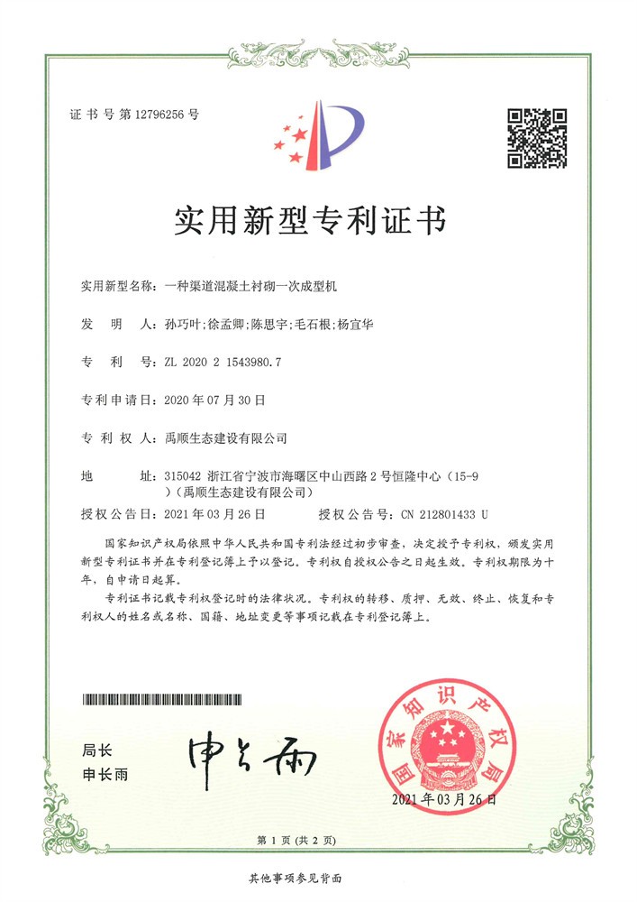 一種渠道混凝土襯砌一次成型機