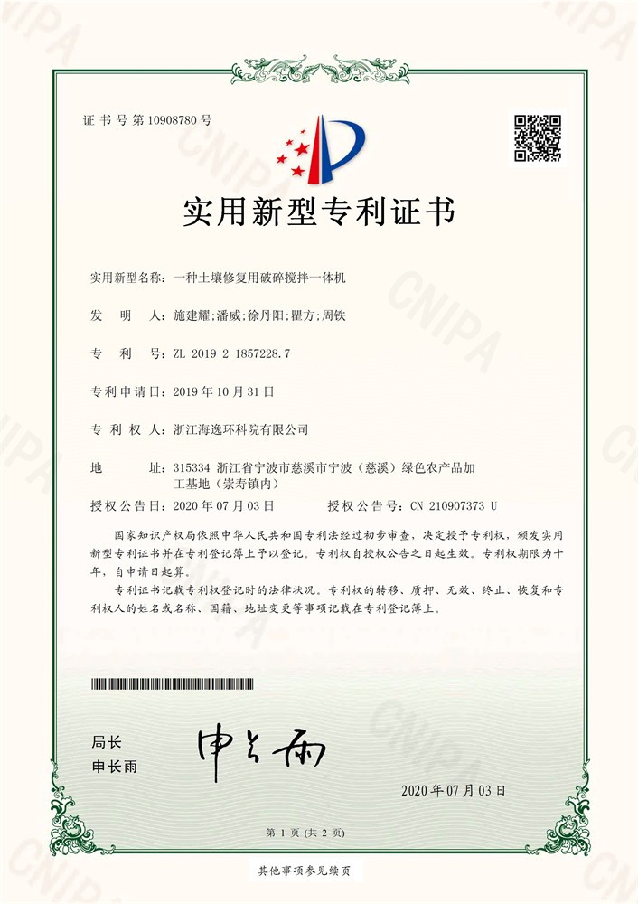 一種土壤修復(fù)用破碎攪拌一體機