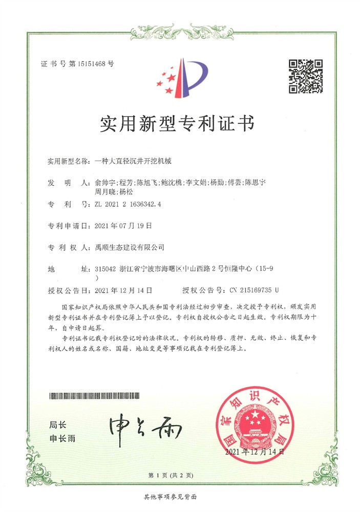 一種大直徑沉井開挖機械
