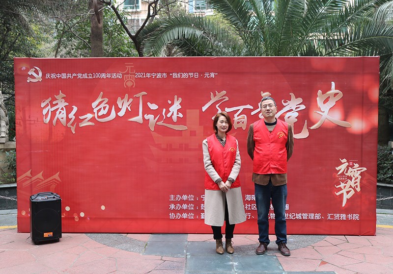 猜紅色燈謎，學百年黨史——元宵節(jié)系列活動暨結對儀式